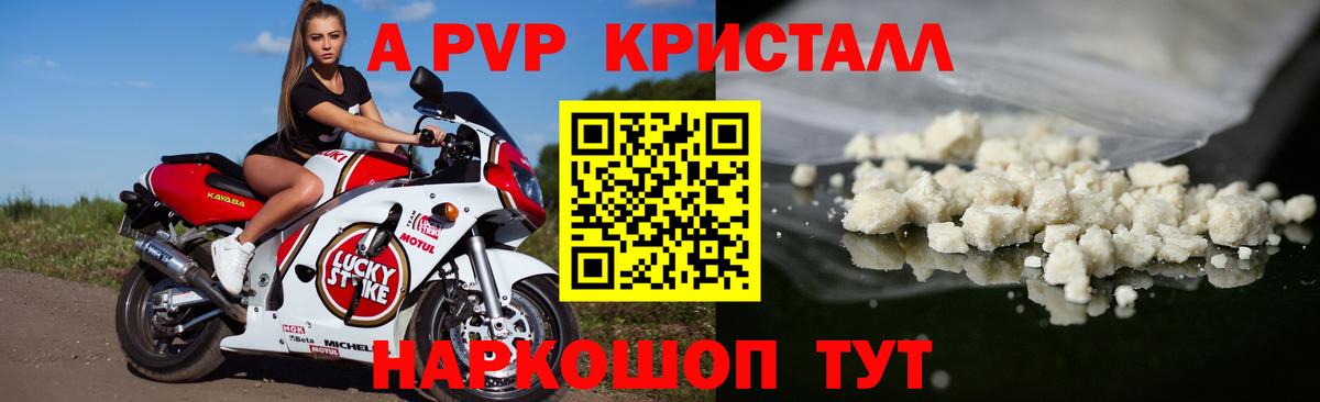 Alfa_PVP мука  А ПВП  A PVP кристаллы  Гай 
