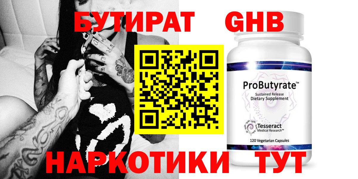 Бутират BDO  Бутират  Гай 