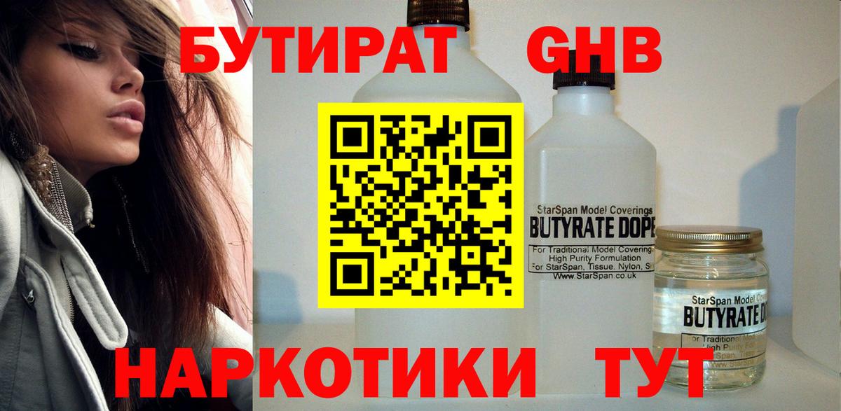 Бутират бутик Гай