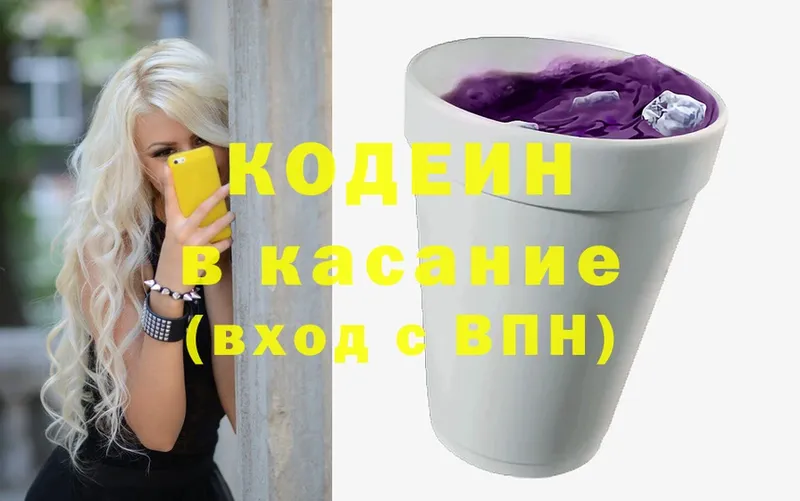 даркнет сайт  Гай  Кодеиновый сироп Lean напиток Lean (лин) 