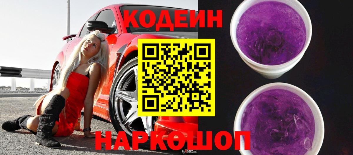 Кодеин Purple Drank  Гай  Кодеин Purple Drank 