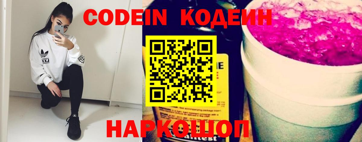 Кодеин напиток Lean (лин) Гай