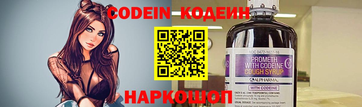 Кодеиновый сироп Lean Purple Drank  Codein напиток Lean (лин)  Вход с VPN  Гай 