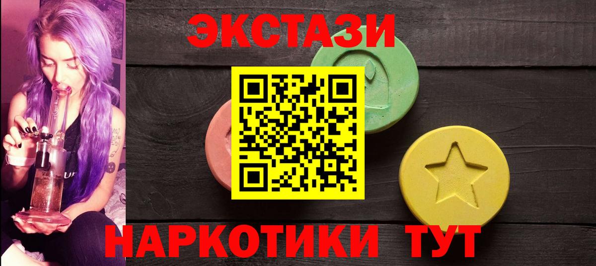 ЭКСТАЗИ 250 мг  ЭКСТАЗИ 99%  Гай  ЭКСТАЗИ  Вход с VPN 