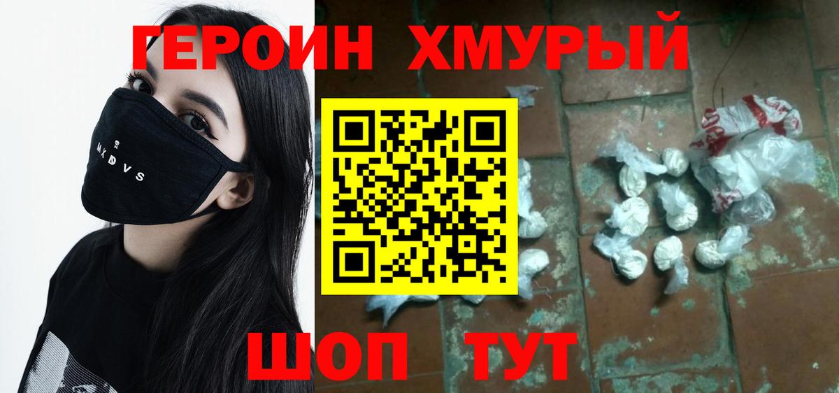 ГЕРОИН герыч Гай