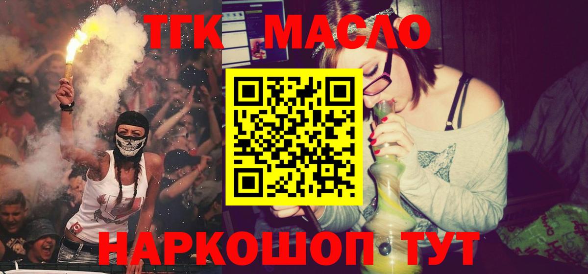 ТГК гашишное масло Гай